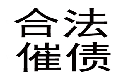沛县清债公司